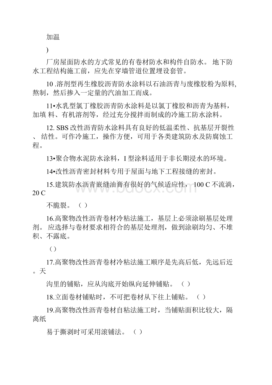 高级防水工试题带答案.docx_第2页