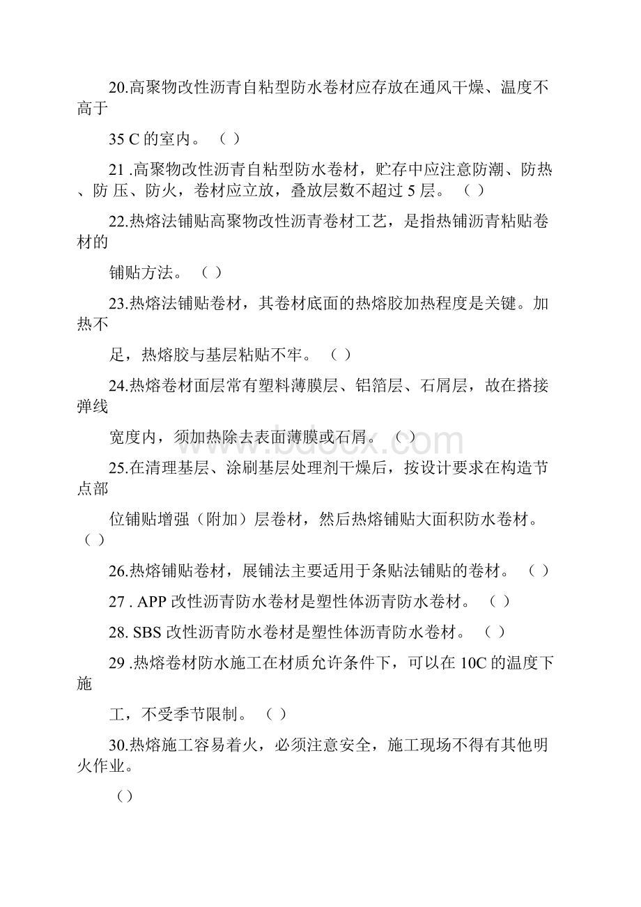 高级防水工试题带答案.docx_第3页