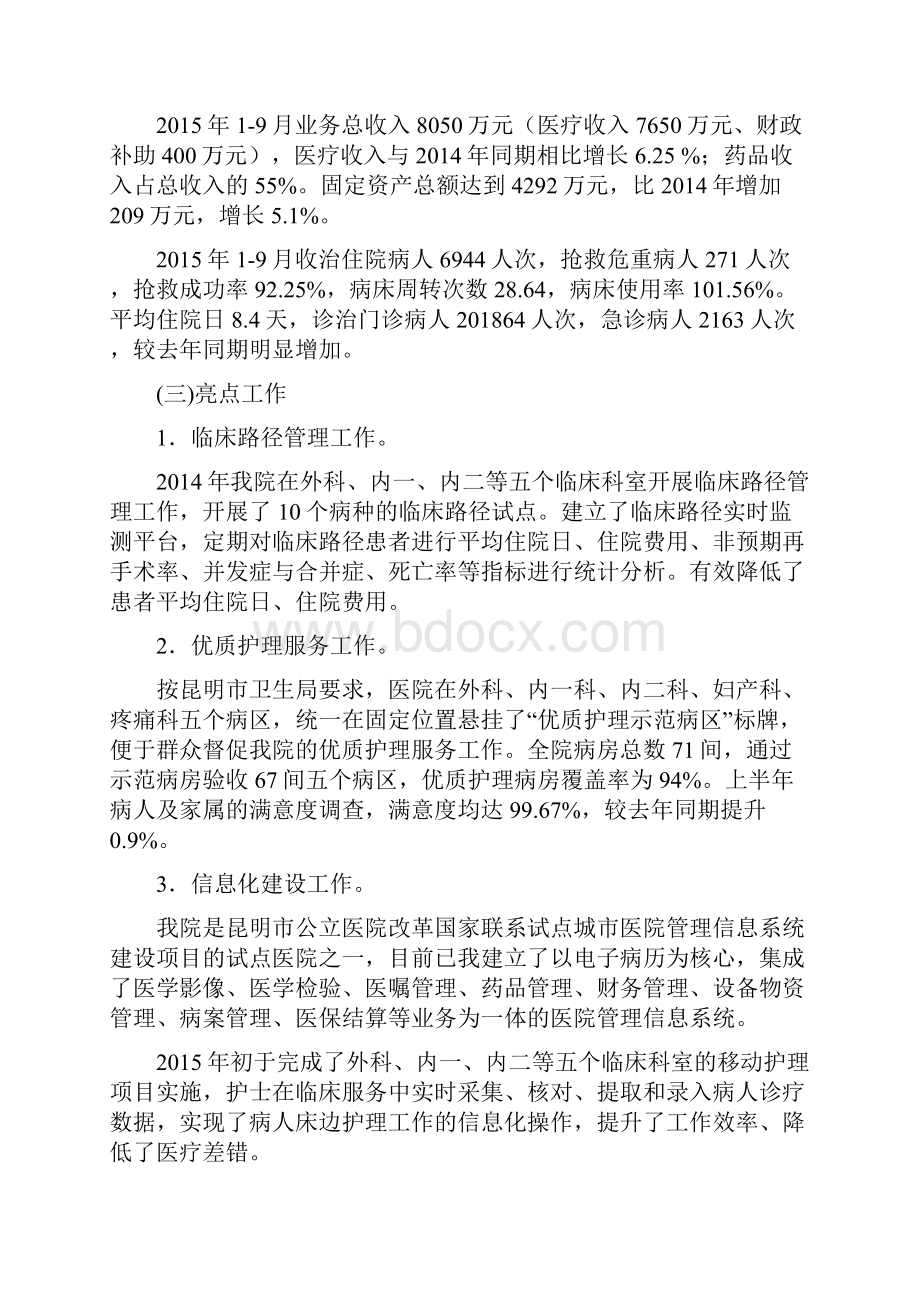 人大主任调研汇报材料.docx_第2页