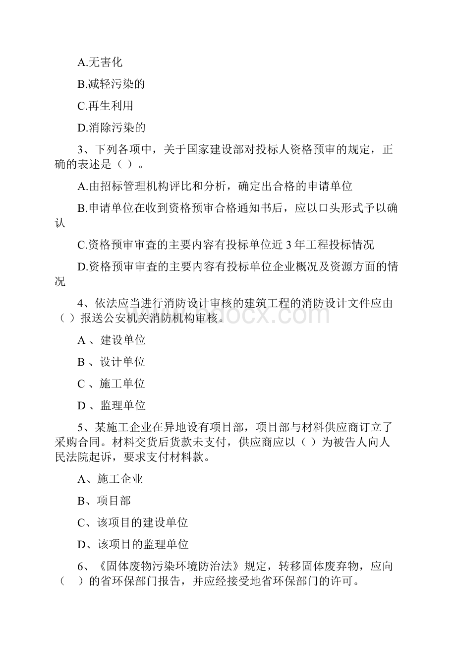 国家注册二级建造师《建设工程法规及相关知识》模拟真题D卷 附解析.docx_第2页