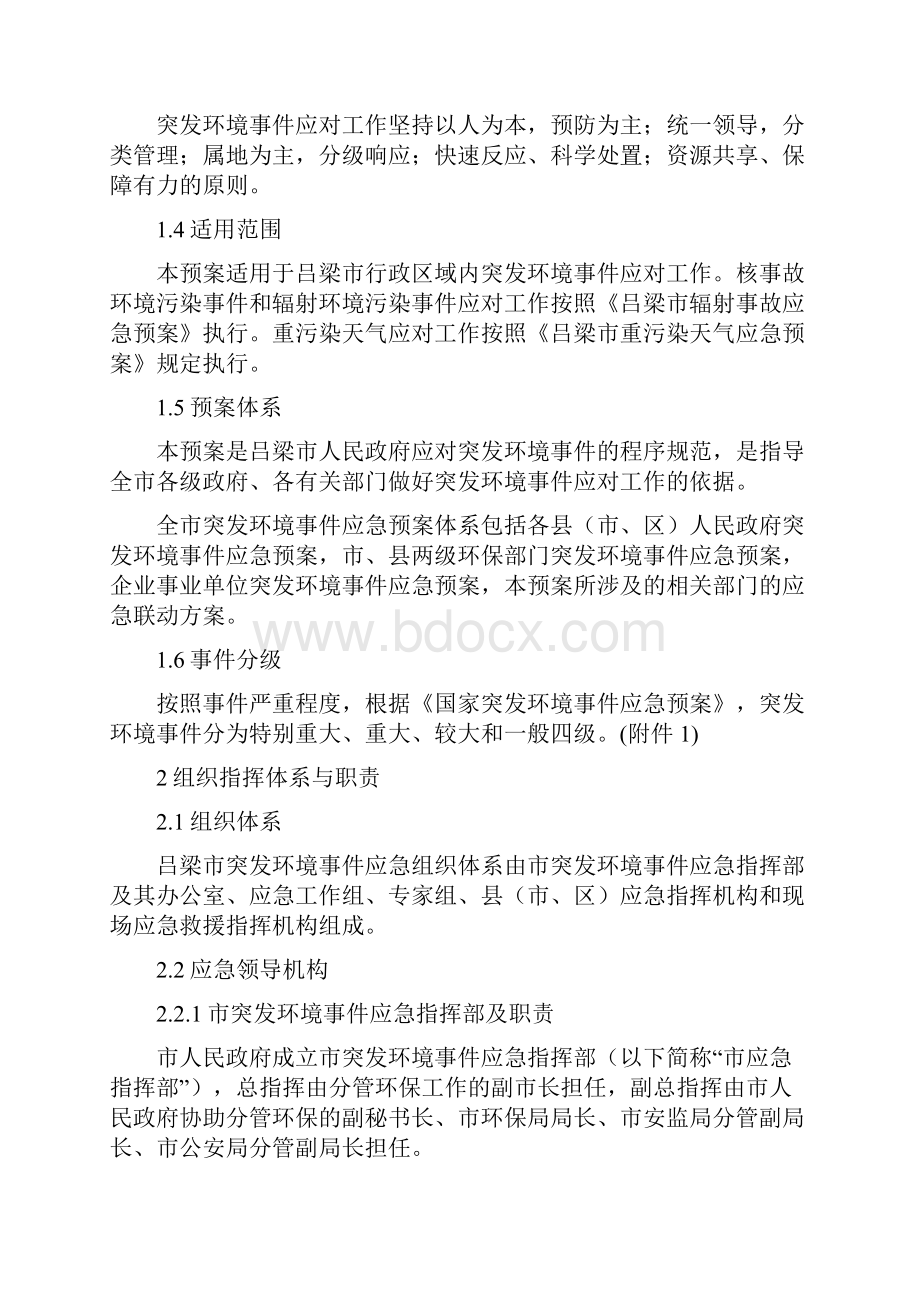 吕梁市突发环境事件应急预案修订情况doc.docx_第2页