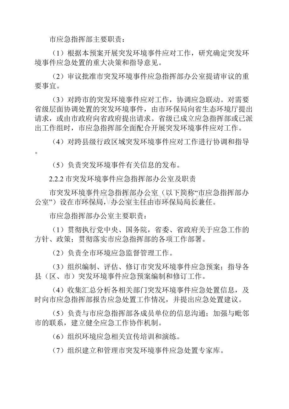 吕梁市突发环境事件应急预案修订情况doc.docx_第3页