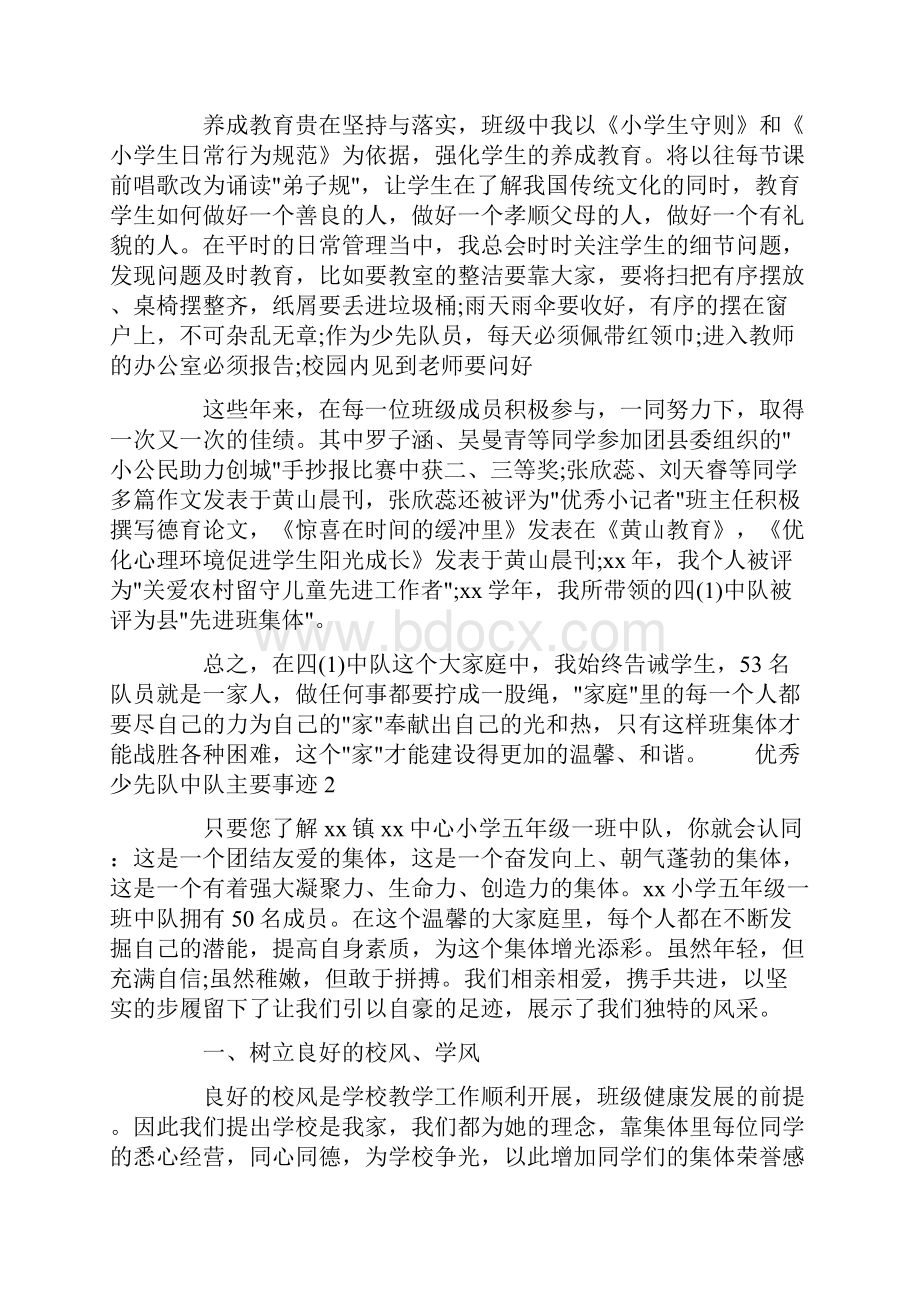 优秀少先队中队主要事迹三篇.docx_第3页