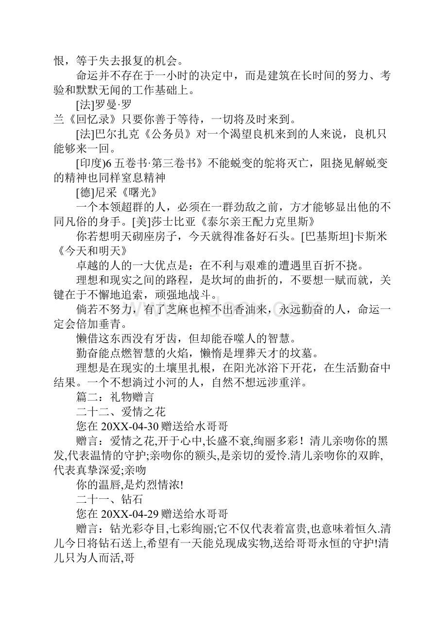 英文礼物赠言.docx_第2页