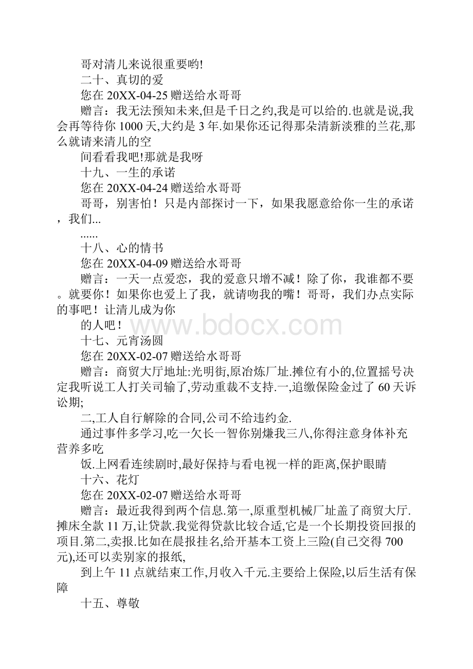 英文礼物赠言.docx_第3页