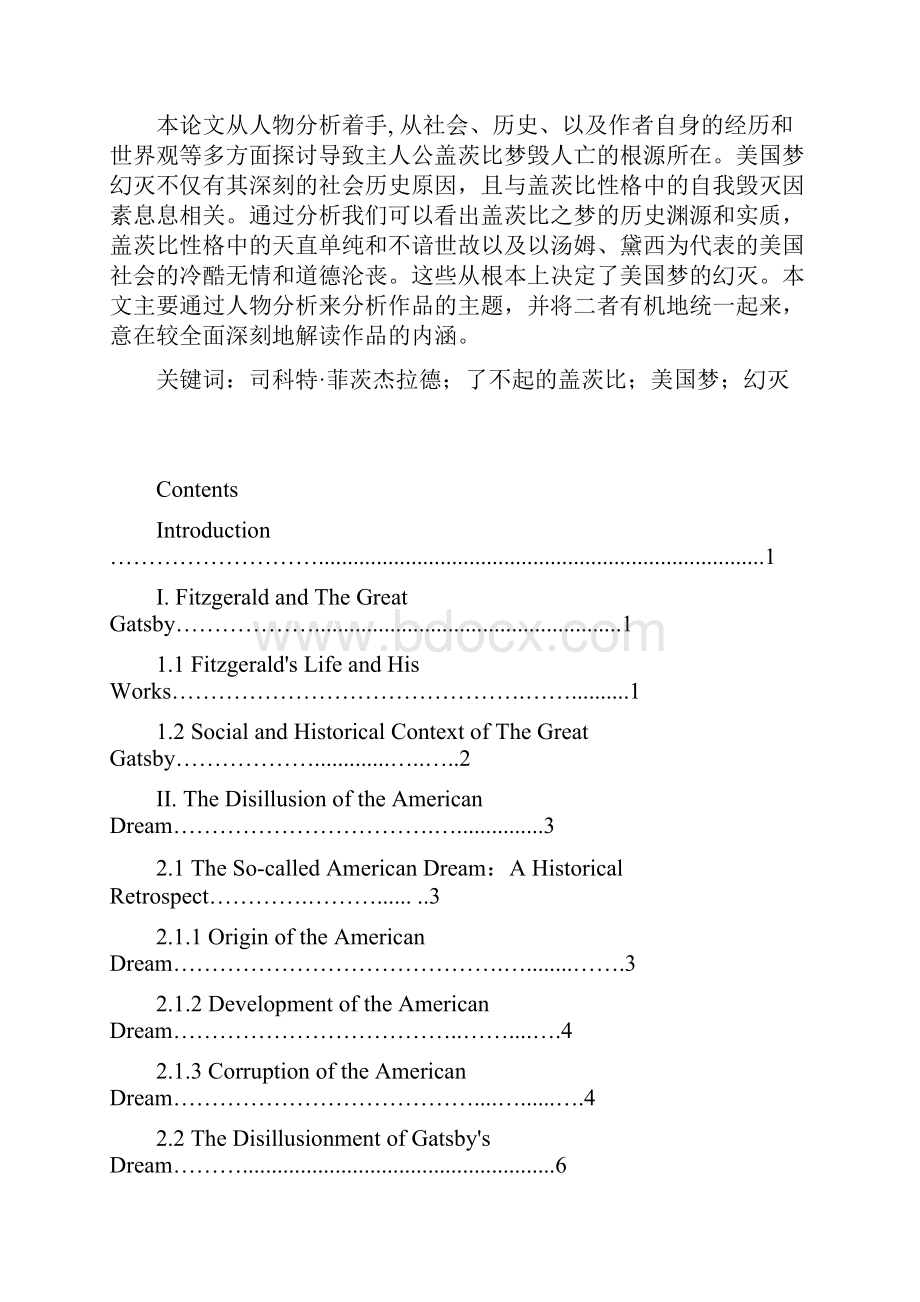 On the Ruin of the American Dream in The Great Gatsby 了不起的盖茨比美国梦的破灭.docx_第2页