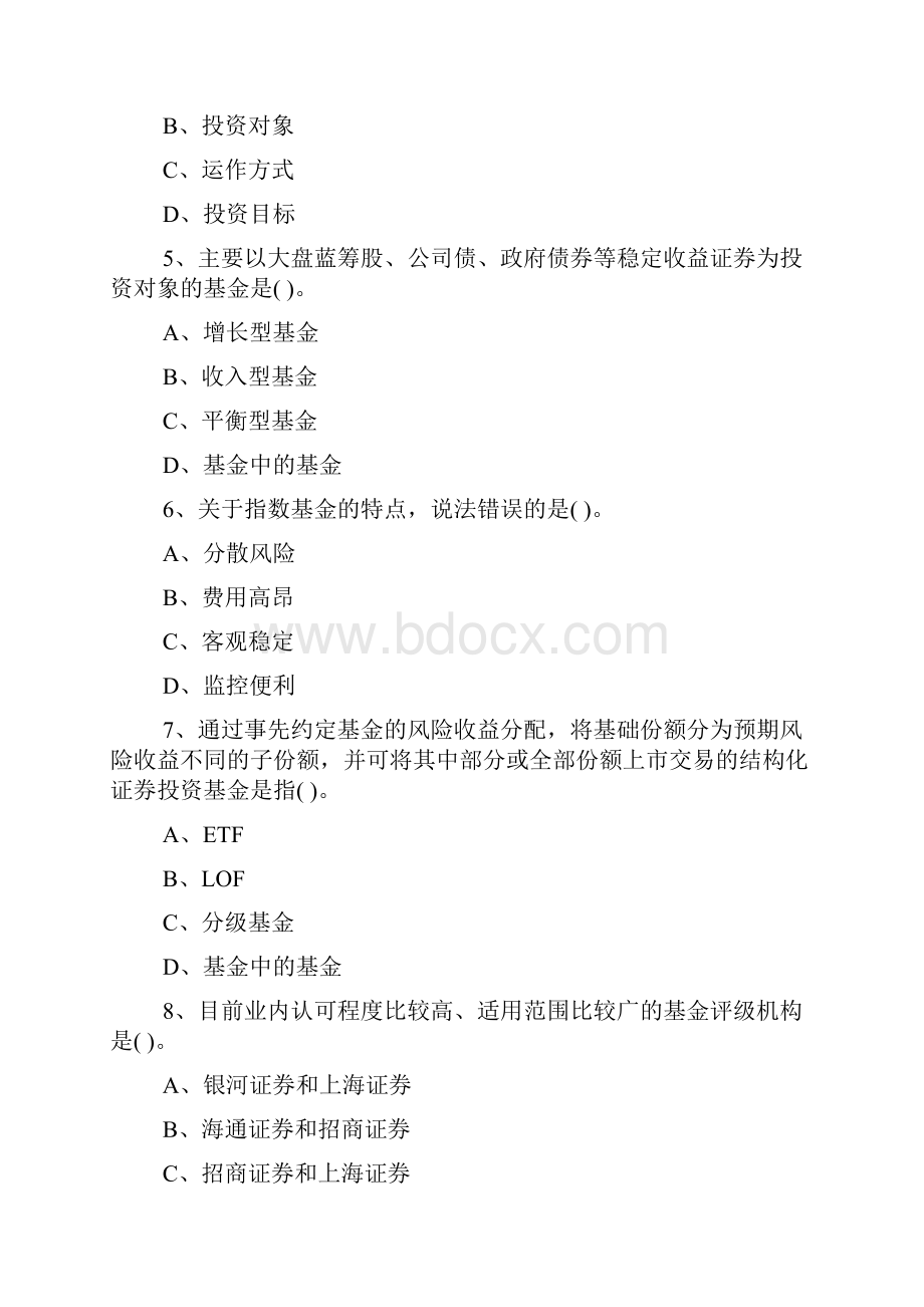 基金从业资格考试试题及答案基金法律法规预习2.docx_第2页