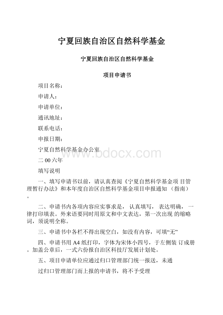 宁夏回族自治区自然科学基金.docx_第1页