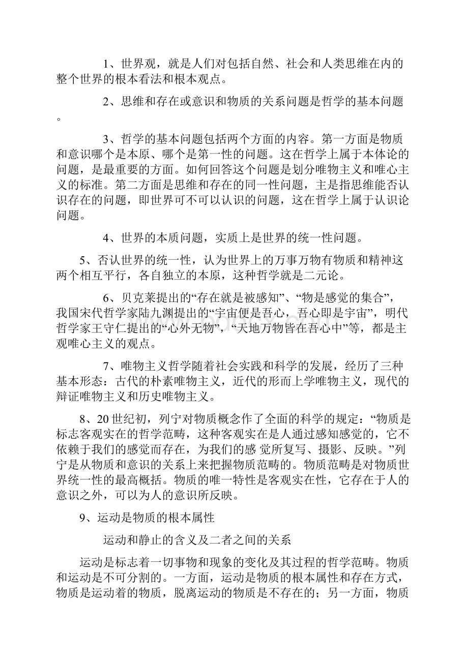 马克思主义基本原理概论复习资料修改版 1.docx_第2页