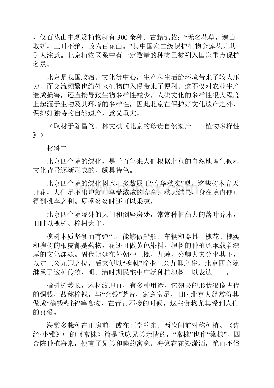 全国区级联考北京市海淀区届高三年级一模语文试题word版解析版.docx_第2页