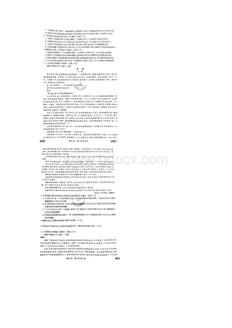 河北省衡水金卷普通高等学校招生全国统一考试模拟调研卷试题五语文图片版.docx_第2页