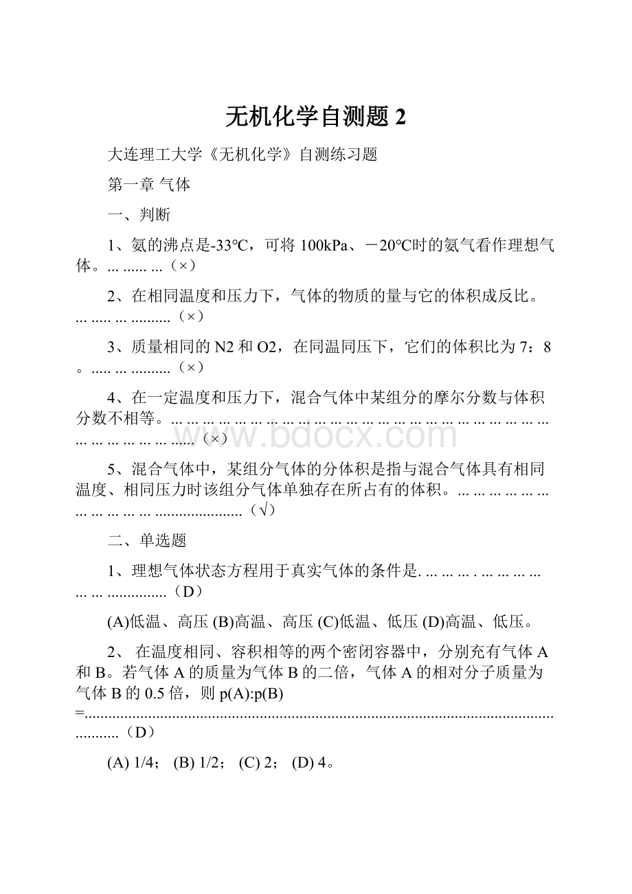 无机化学自测题2.docx