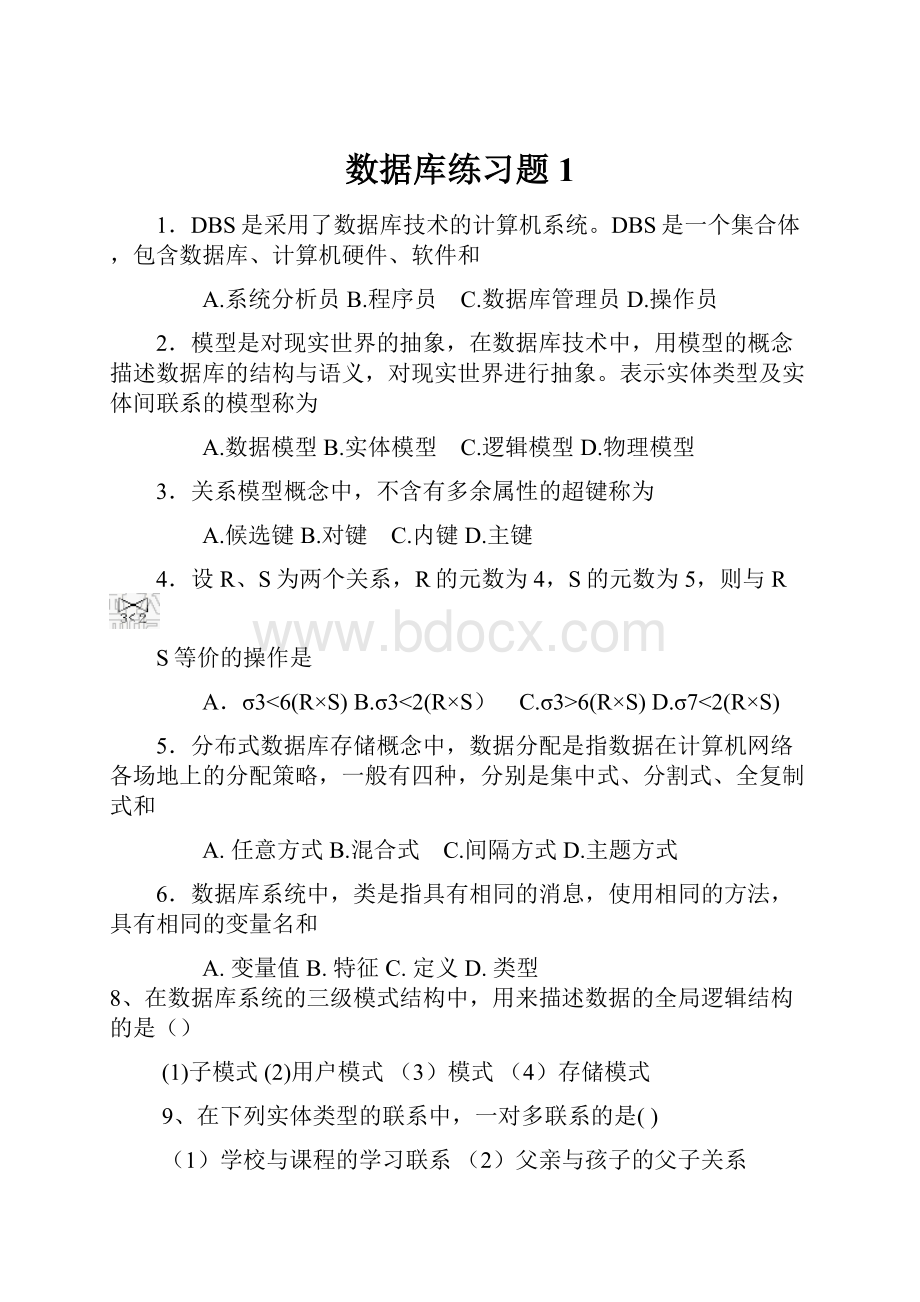 数据库练习题1.docx_第1页