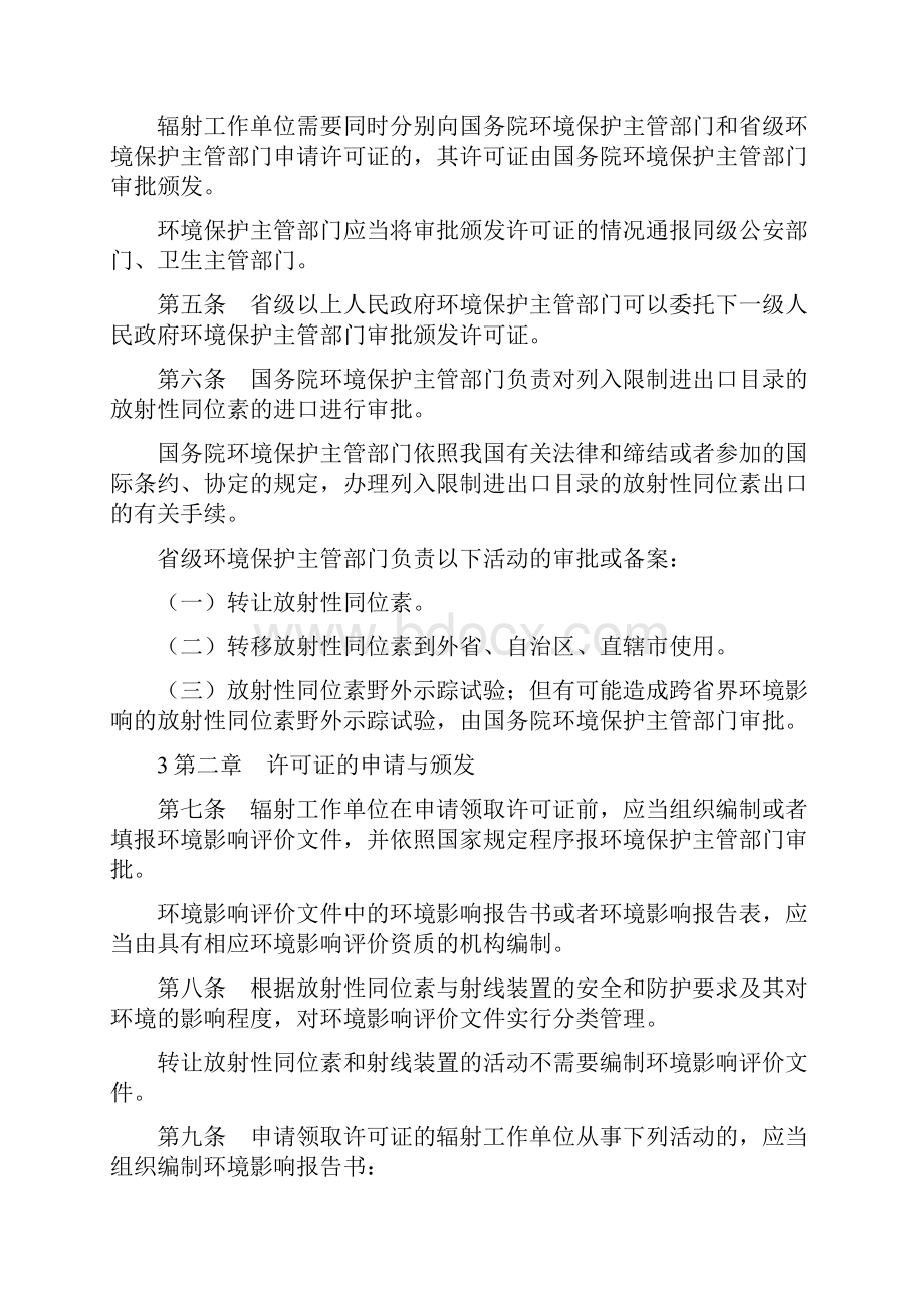 放射性同位素与射线装置安全许可管理办法.docx_第3页