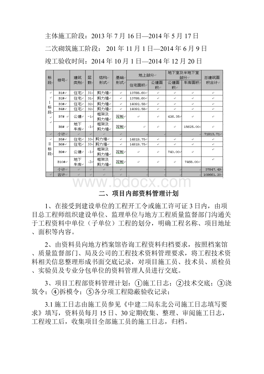 工程技术资料管理计划.docx_第2页