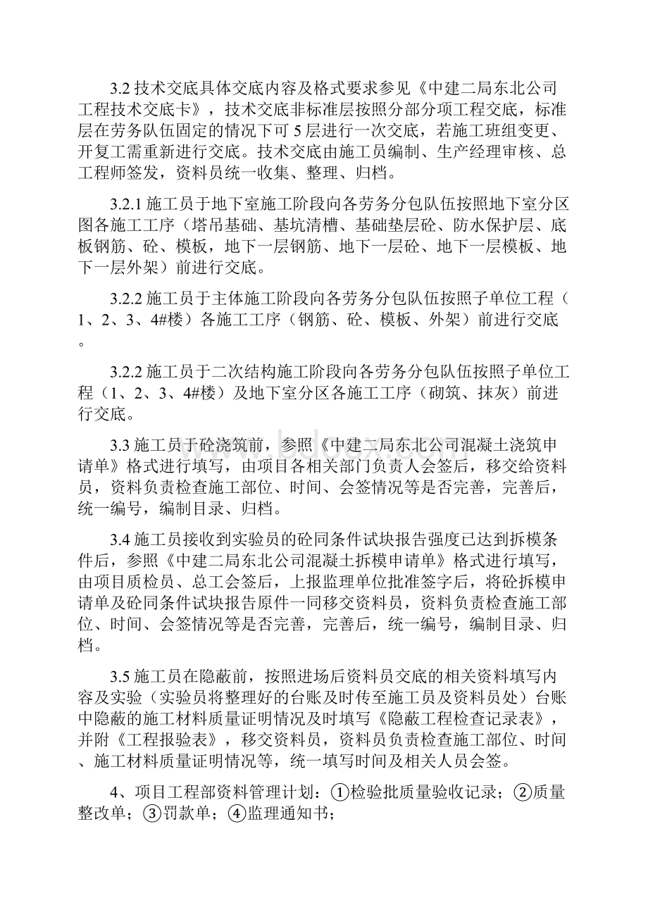 工程技术资料管理计划.docx_第3页