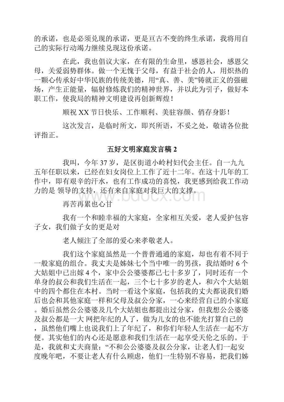 五好文明家庭发言稿.docx_第2页