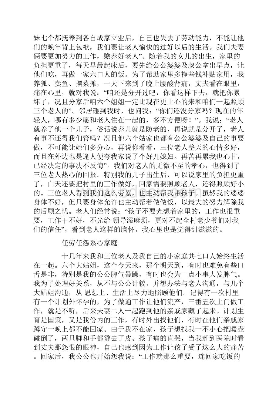 五好文明家庭发言稿.docx_第3页