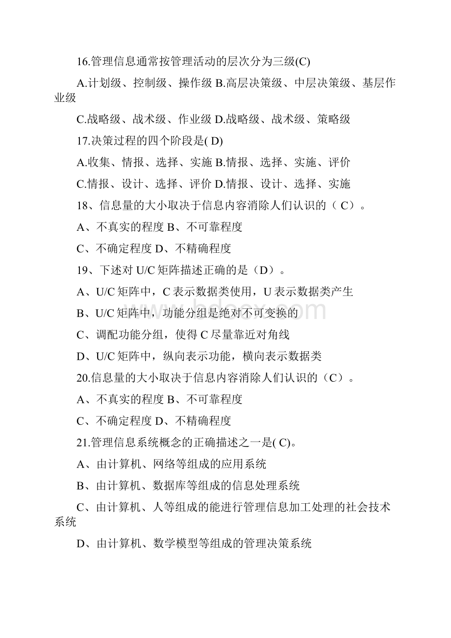 管理信息系统作业参考答案.docx_第3页