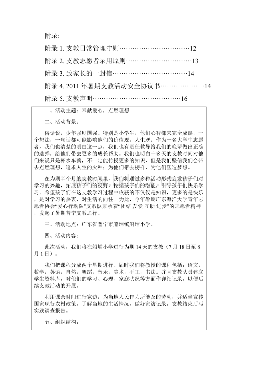 支教团队项目计划书.docx_第2页