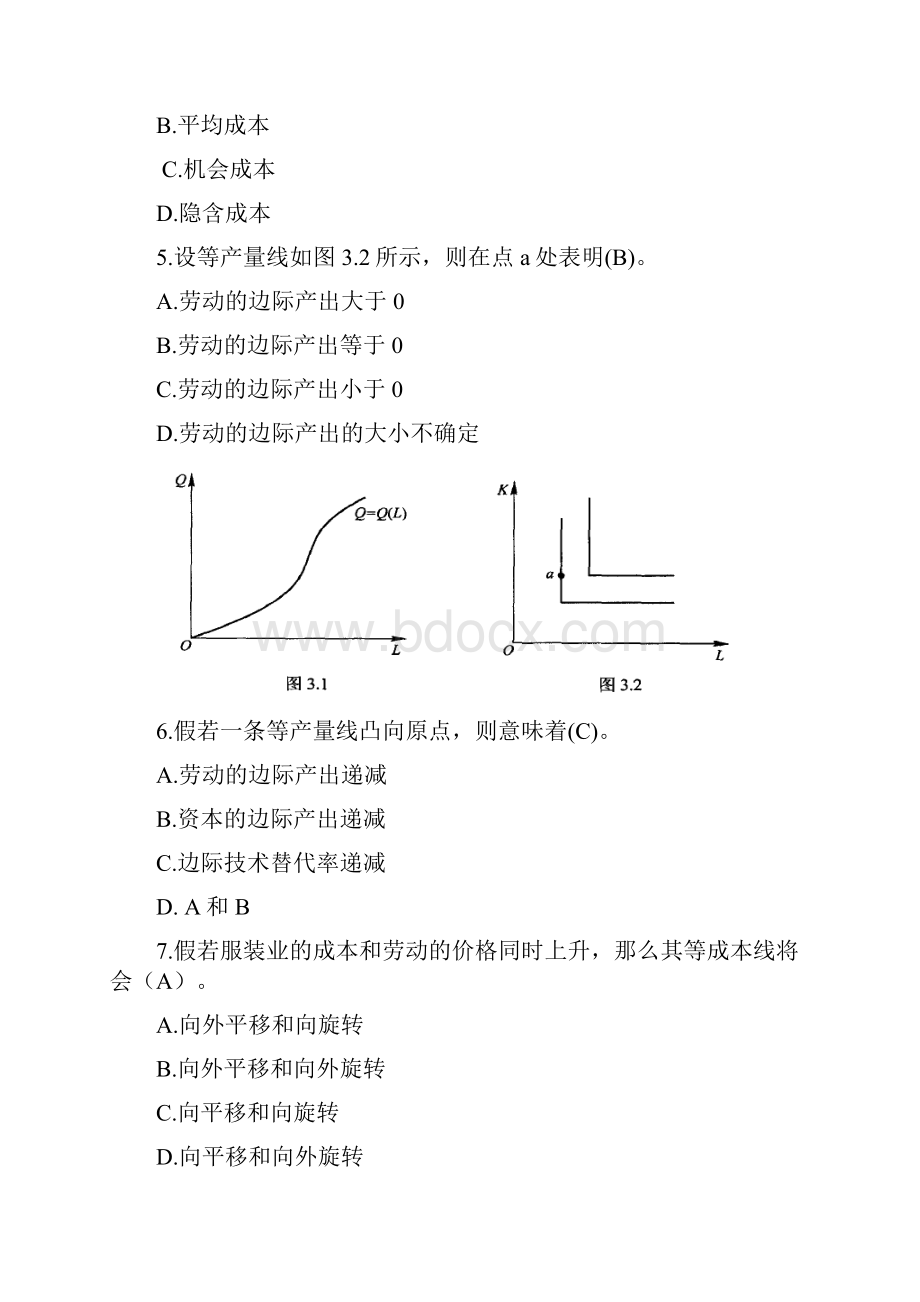 第三章企业的生产和成本.docx_第2页