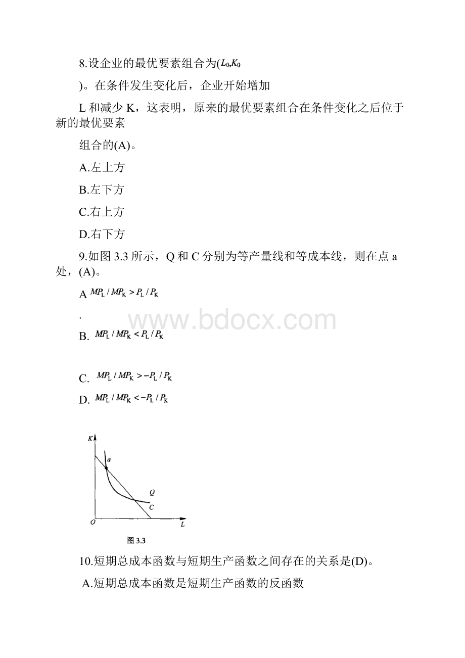 第三章企业的生产和成本.docx_第3页