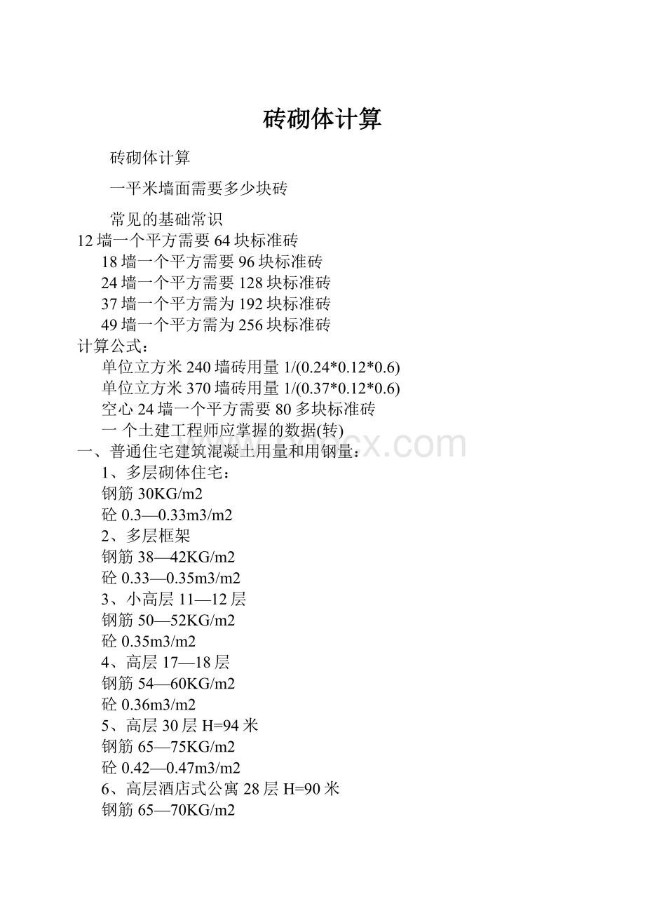砖砌体计算.docx