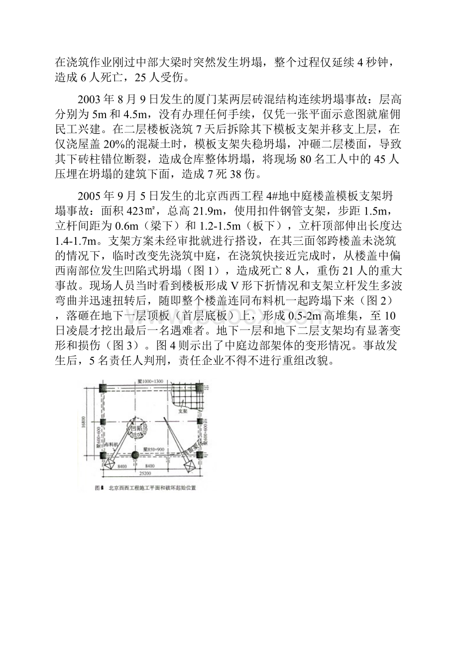 《建设工程高大模板支撑系统施工安全监督管理导则》宣贯培训材料.docx_第3页