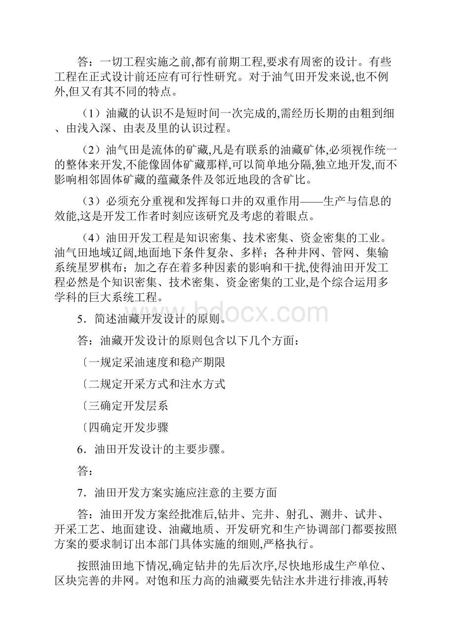 油藏工程课后复习题答案.docx_第2页