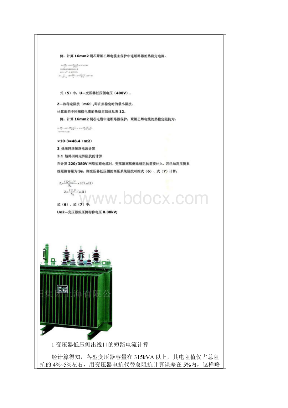 10kV变配电所短路电流的计算.docx_第2页