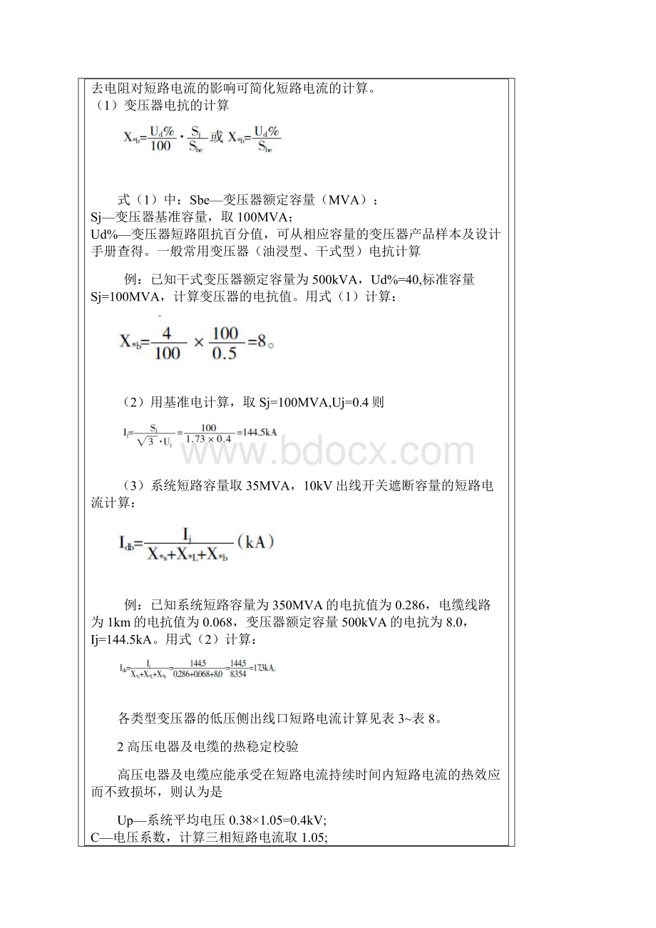 10kV变配电所短路电流的计算.docx_第3页