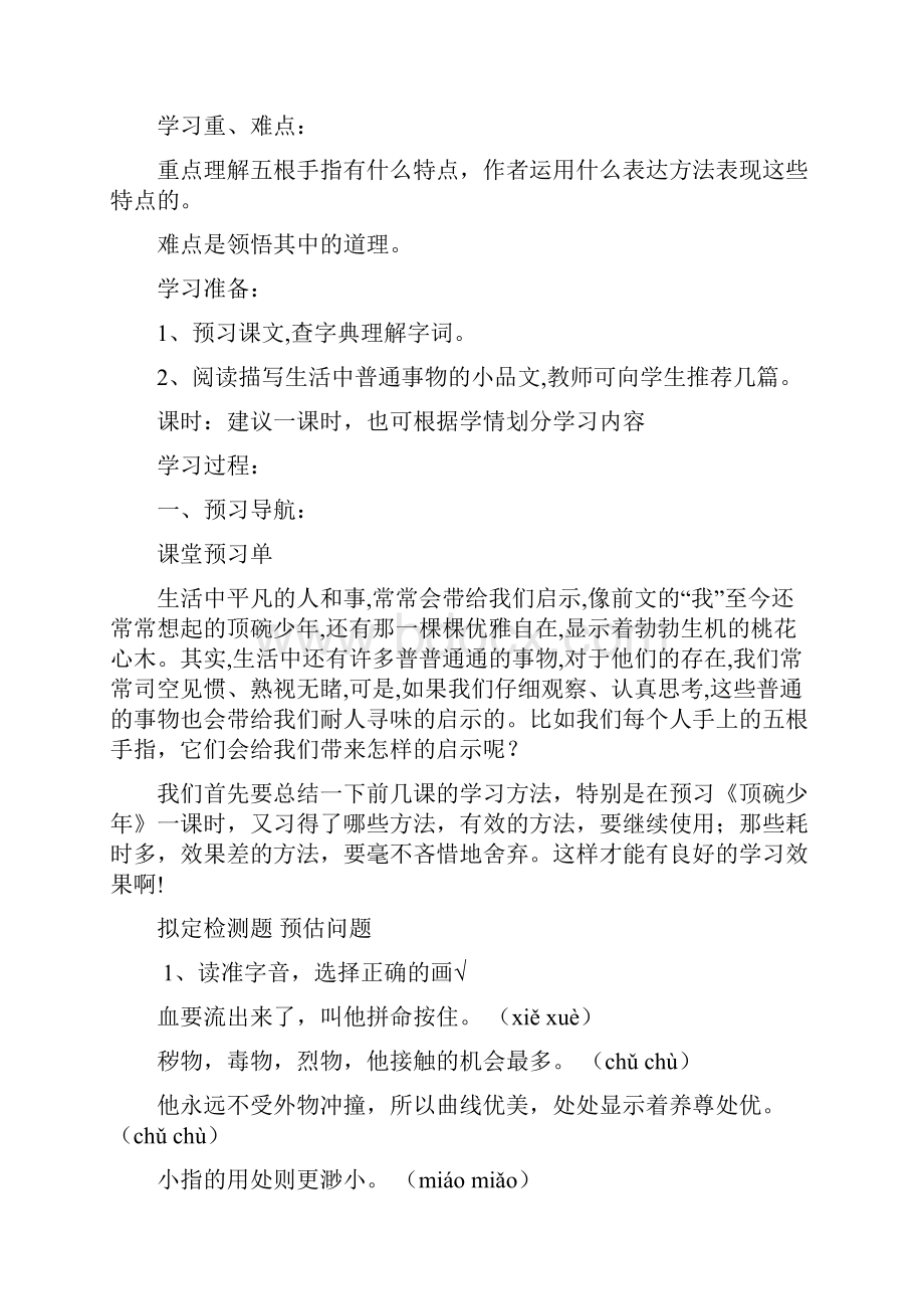 六年级语文下册第二单元导学案.docx_第3页