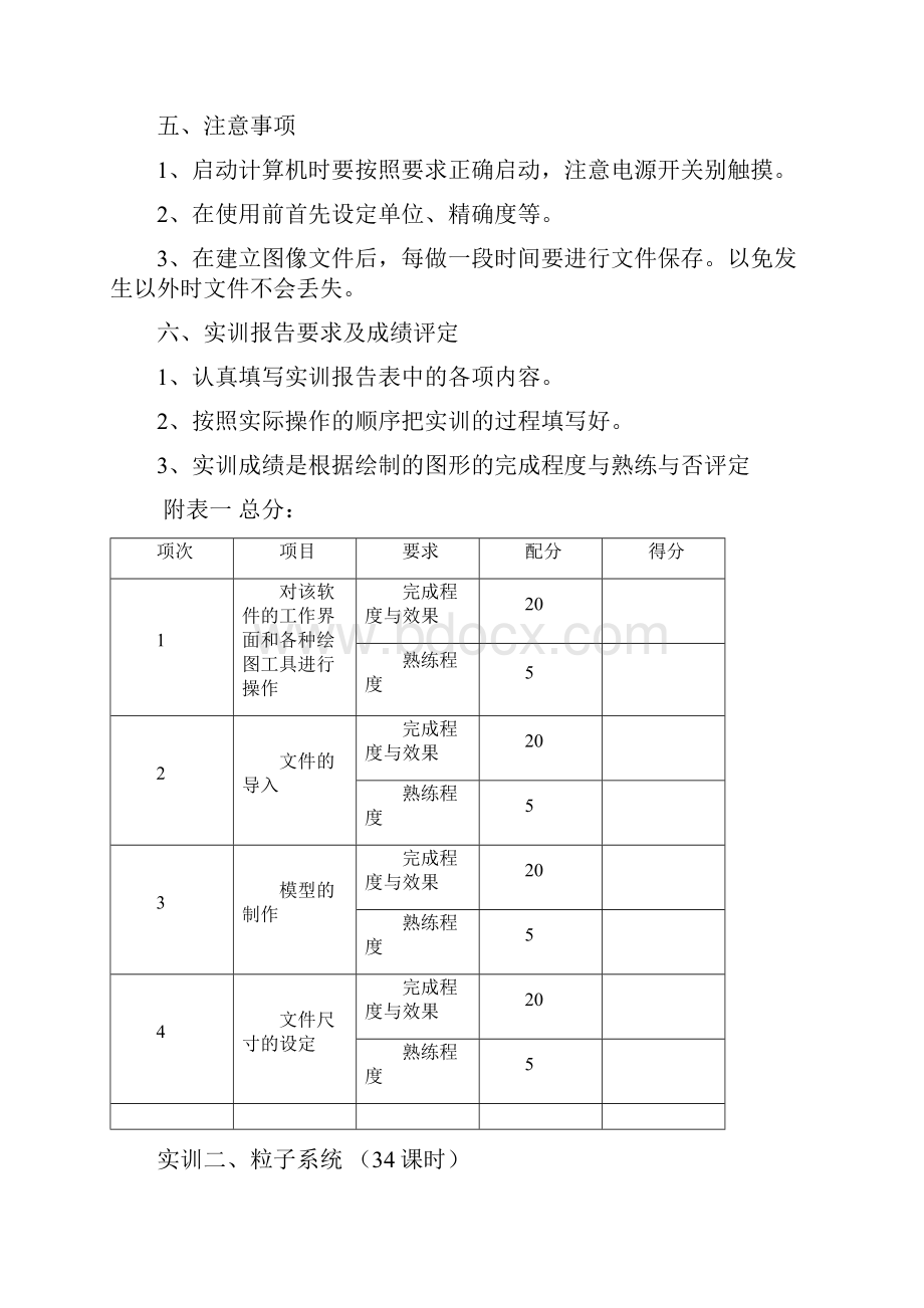 《影视特效》实训指导书.docx_第3页