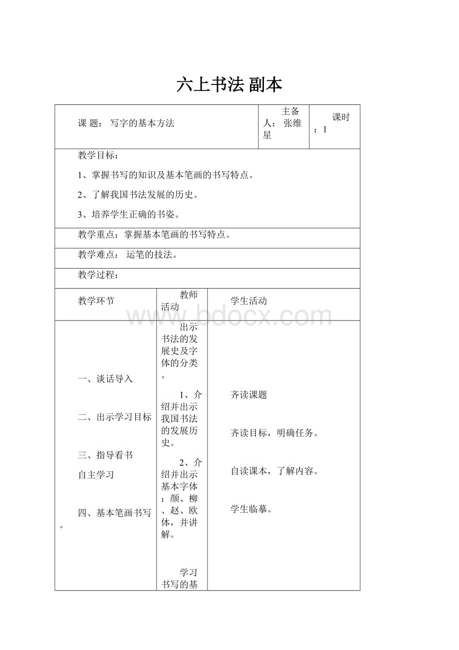 六上书法副本.docx_第1页