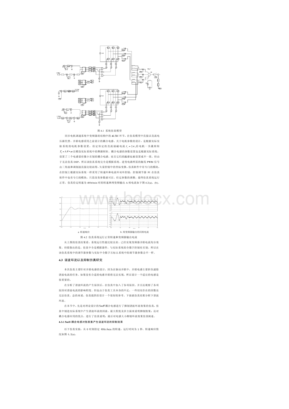 变频器并联供电的同步电机调速系统仿真.docx_第2页