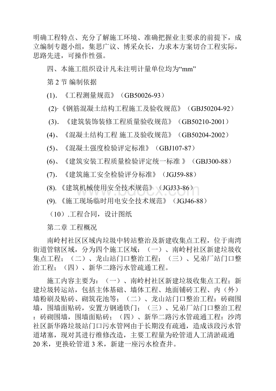 新建垃圾收集点工程施工综合方案样本.docx_第2页