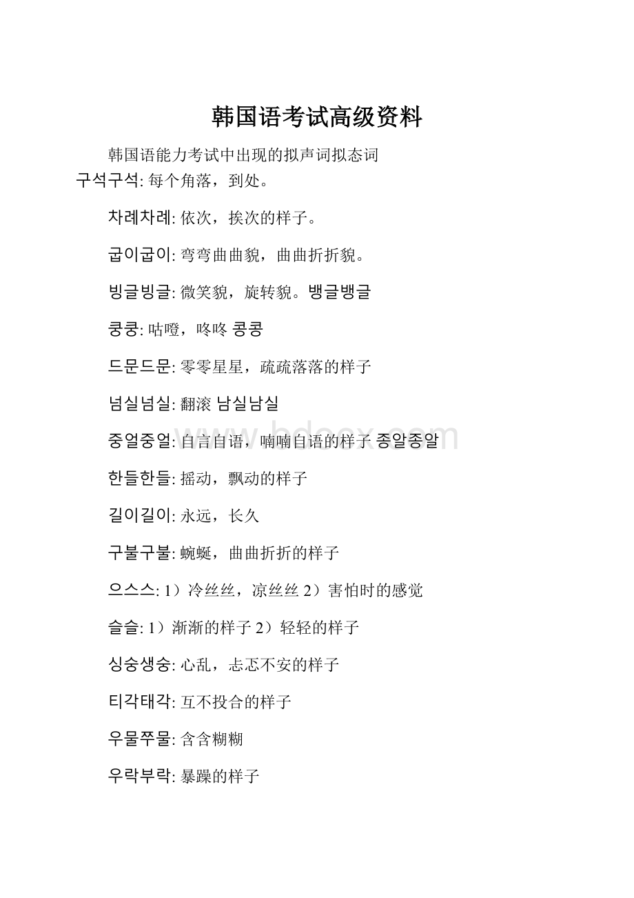 韩国语考试高级资料.docx