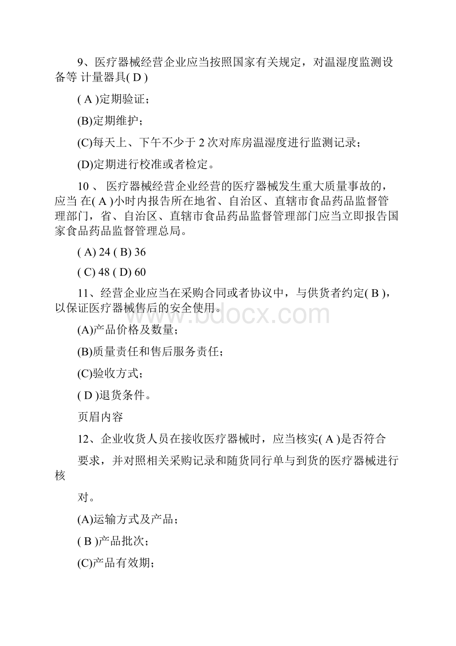 医疗器械经营管理题库.docx_第3页