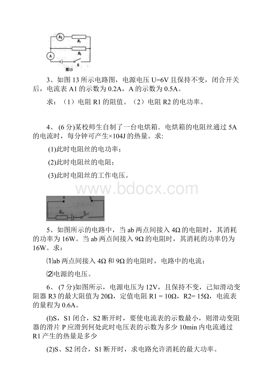 电功与电功率计算题专题及答案.docx_第2页