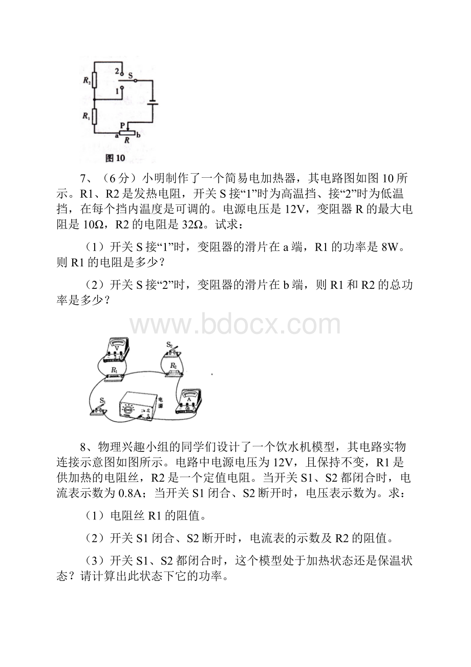 电功与电功率计算题专题及答案.docx_第3页