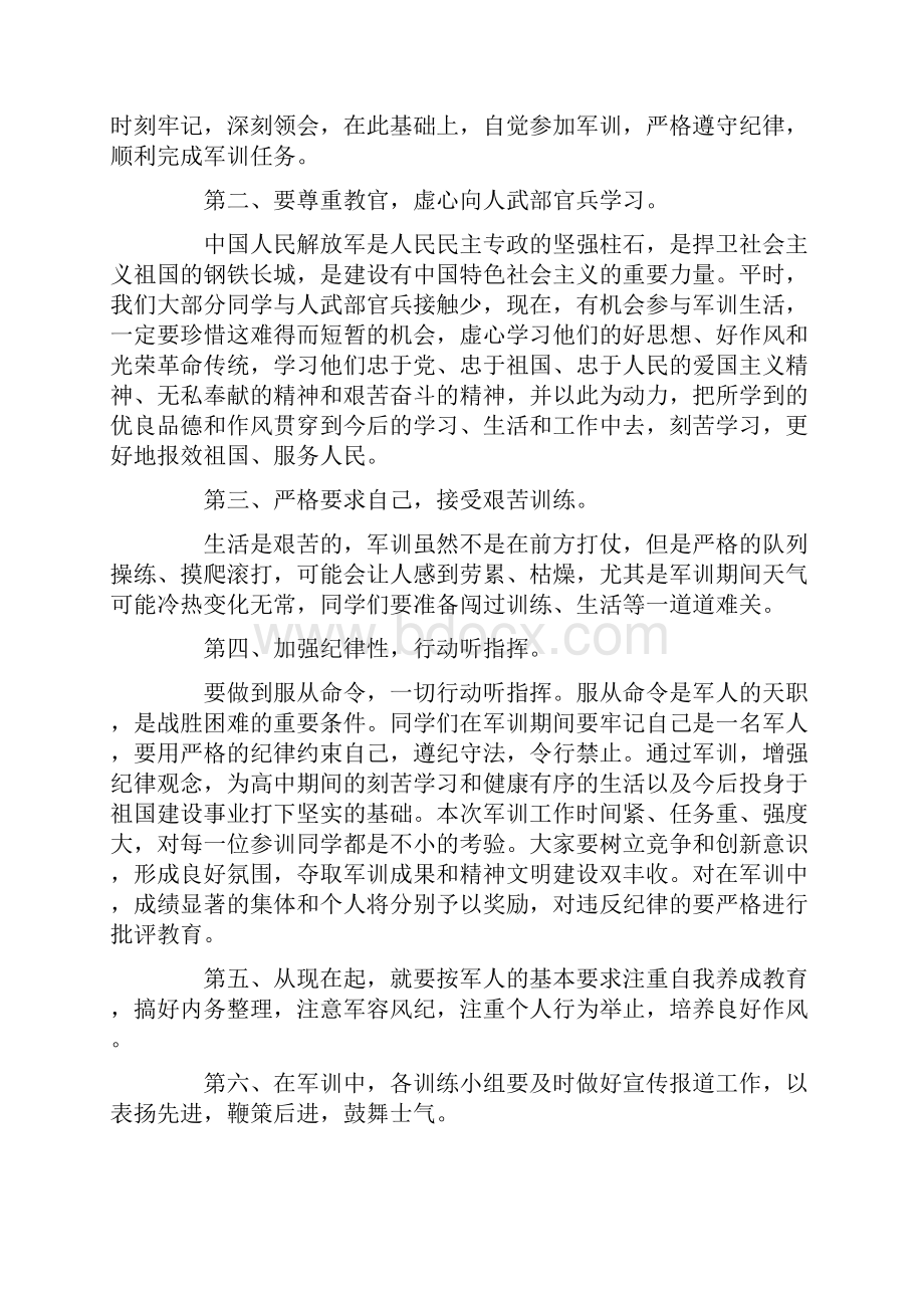 高一军训领导发言稿.docx_第2页