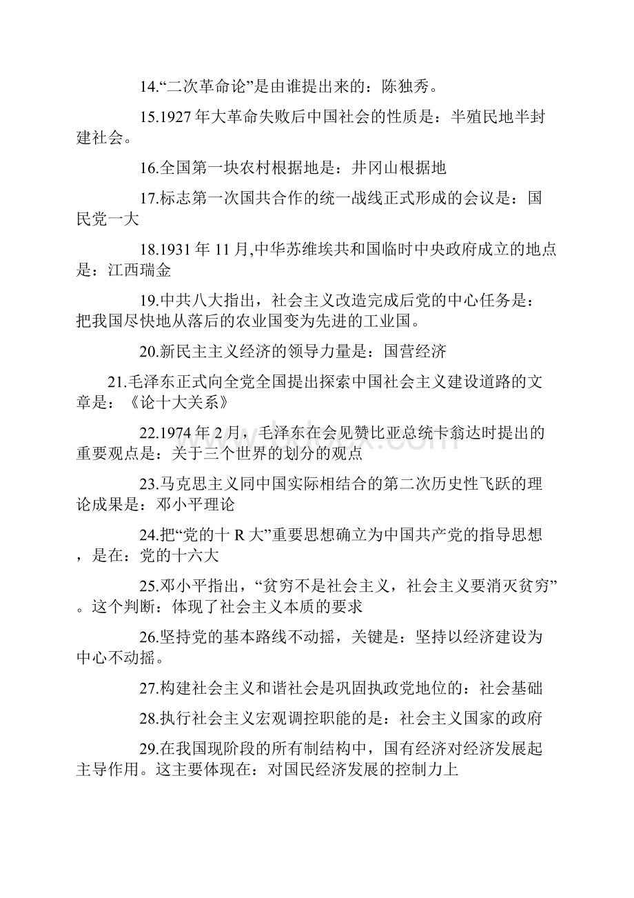 9A文专升本政治考点汇总.docx_第2页