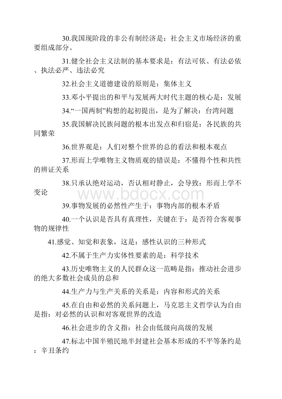 9A文专升本政治考点汇总.docx_第3页