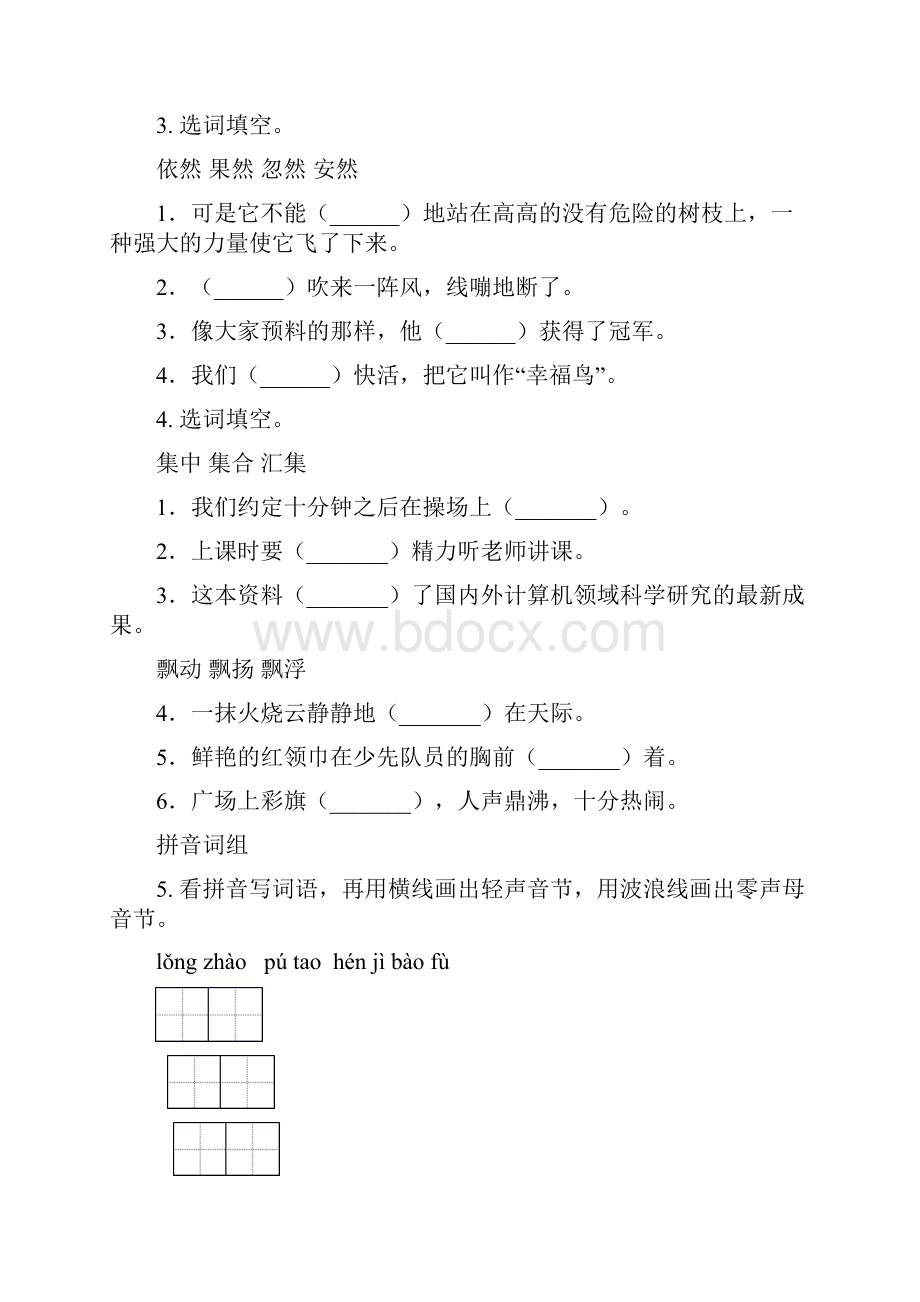 四年级语文下册期末全册分类复习专项练习题苏教版.docx_第2页