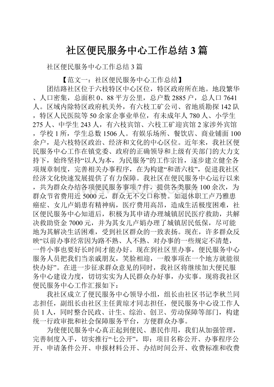 社区便民服务中心工作总结3篇.docx