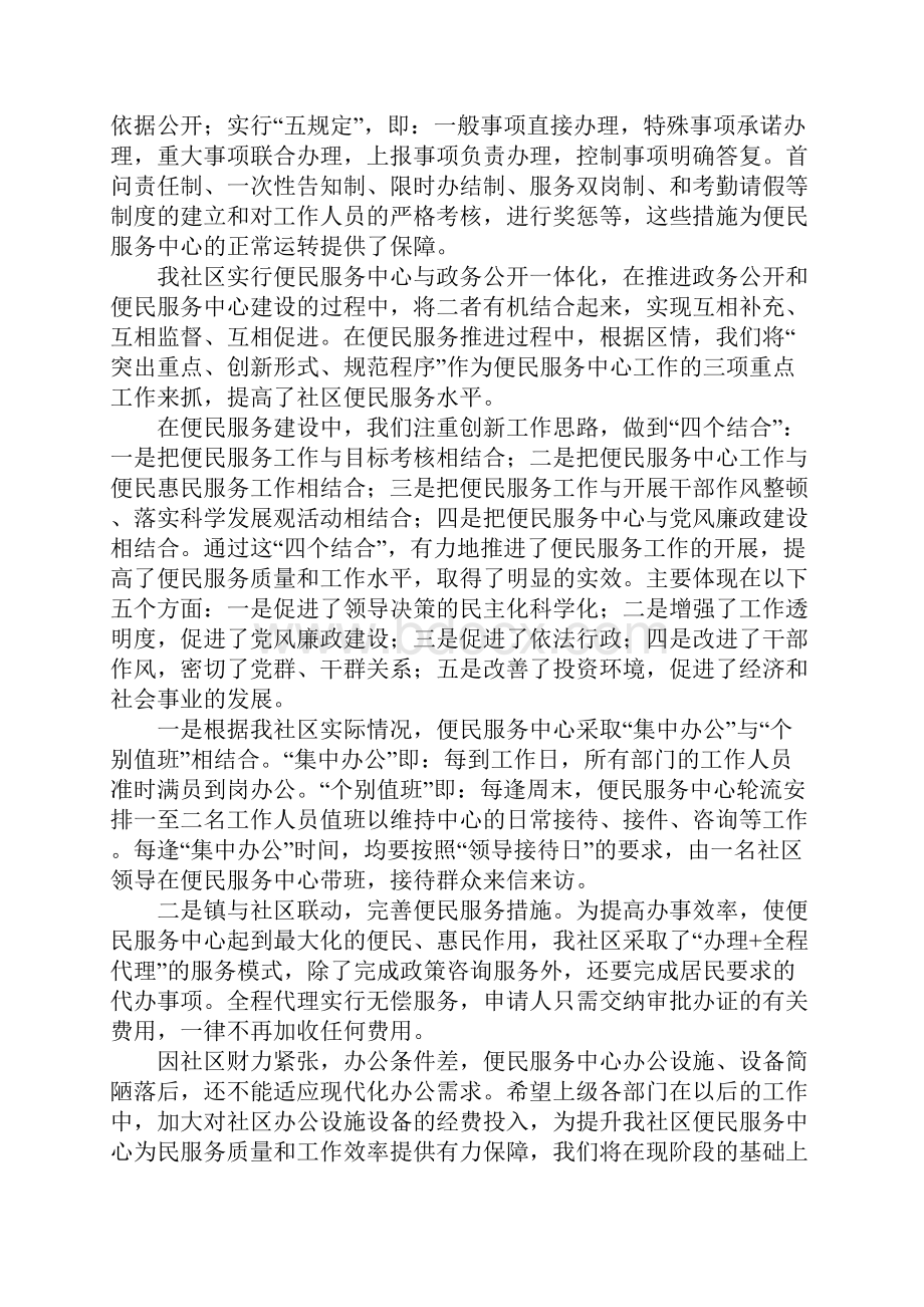 社区便民服务中心工作总结3篇.docx_第2页