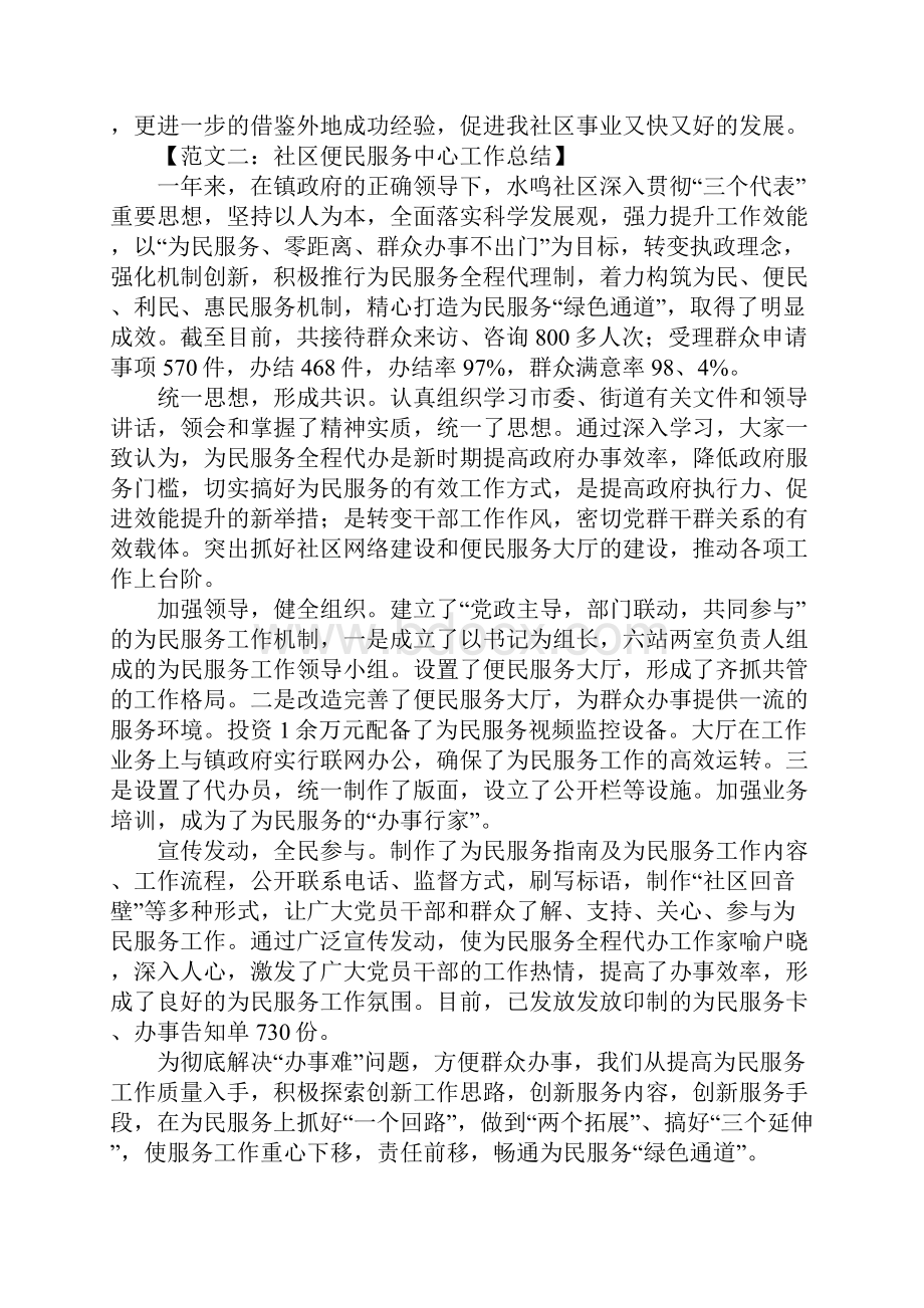 社区便民服务中心工作总结3篇.docx_第3页