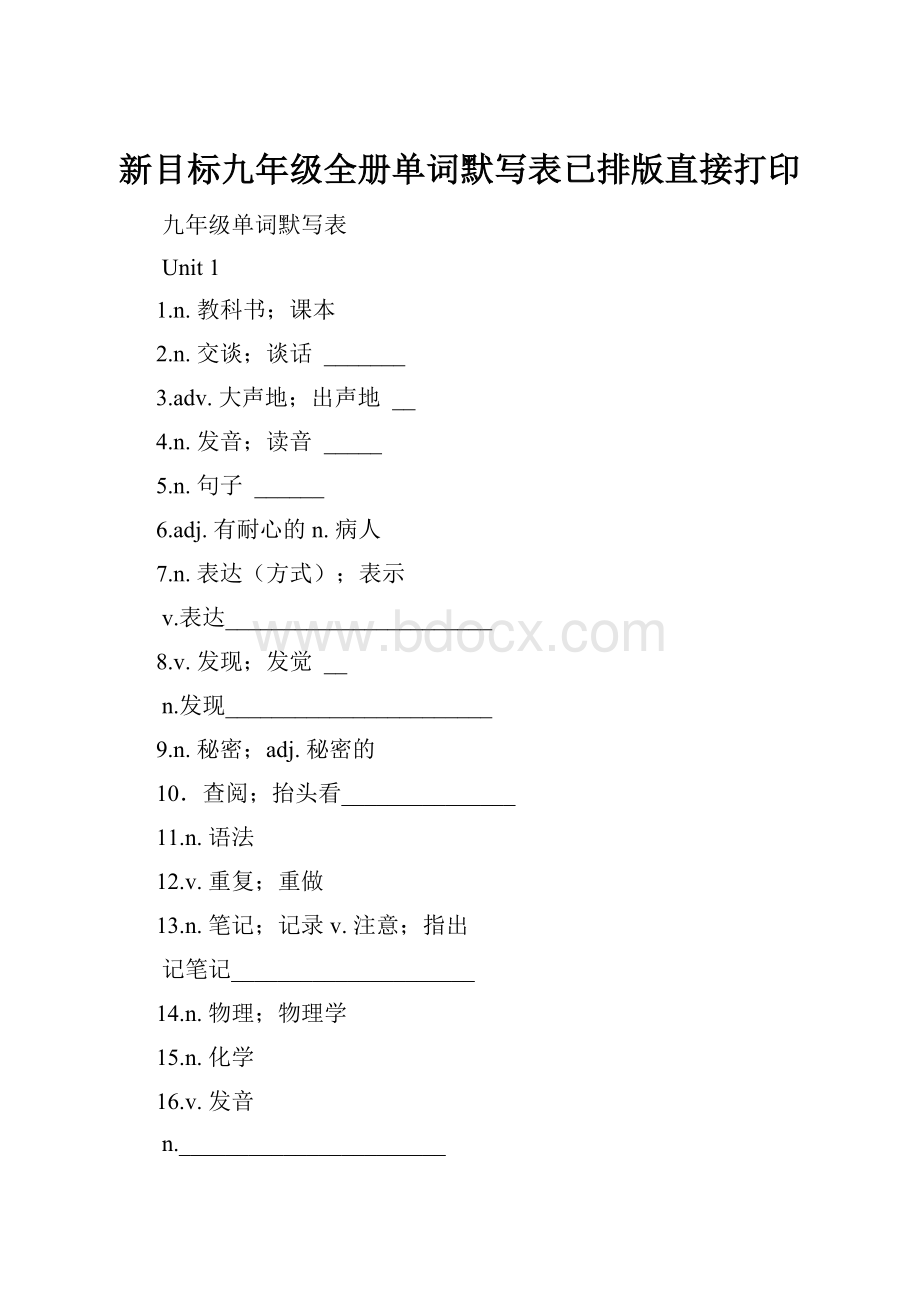 新目标九年级全册单词默写表已排版直接打印.docx