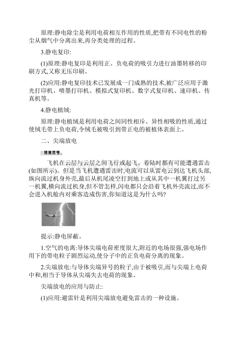 学年新教材物理粤教版必修第三册学案第二章 第三节 静电的利用与防护.docx_第2页