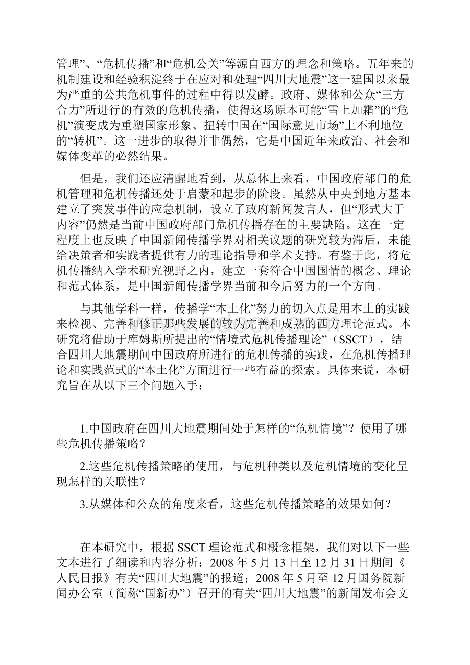 情境式危机传播理论与中国本土实践的检视.docx_第2页